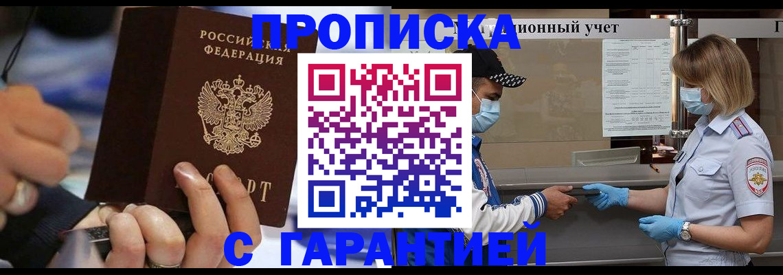временная регистрация гарантия в Лагани