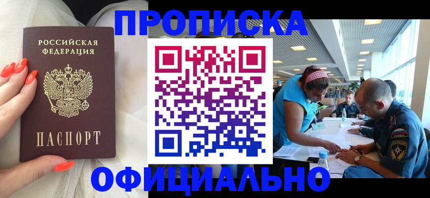 прописка в Лагани