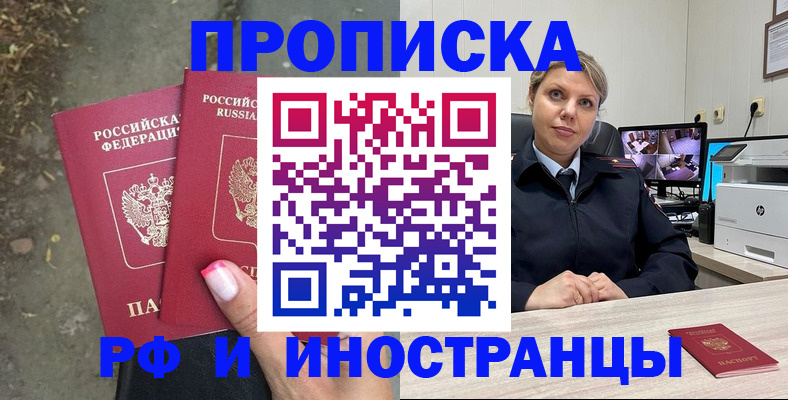прописка в Лагани