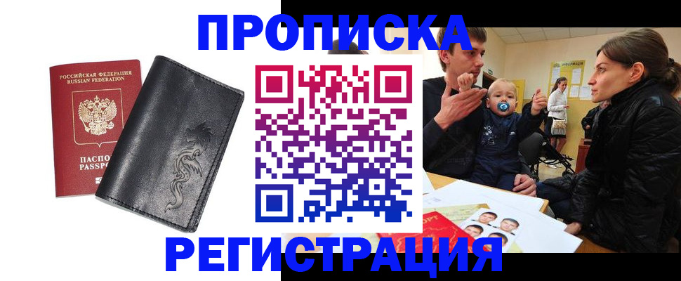 временная регистрация недорого в Лагани