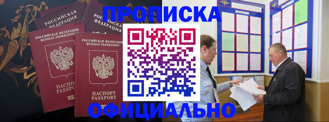 прописка в Лагани