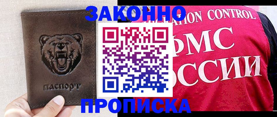 временная прописка в Лагани