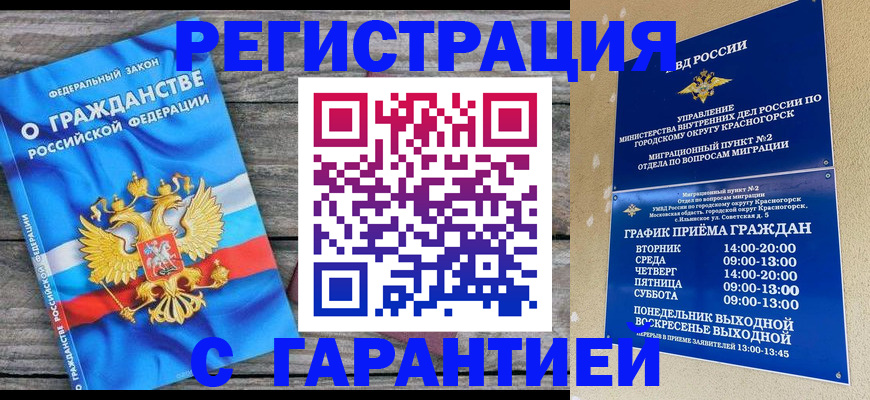 временная регистрация в Лагани